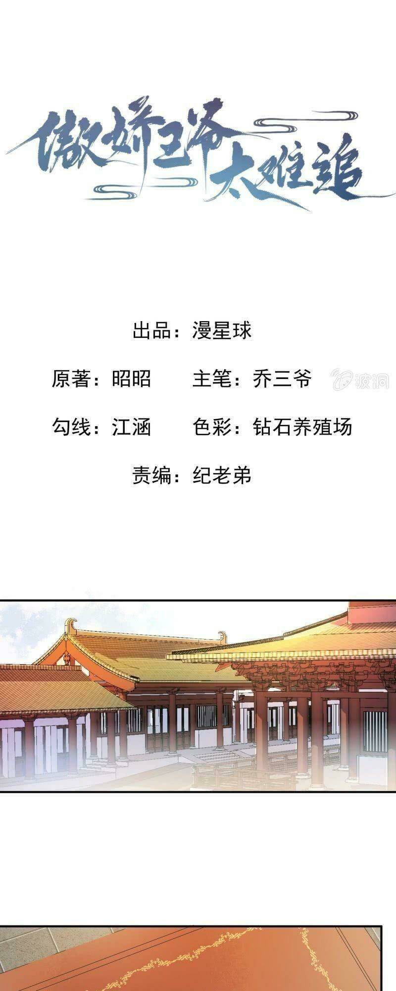 vương gia kiêu ngạo quá khó cua chapter 76 2