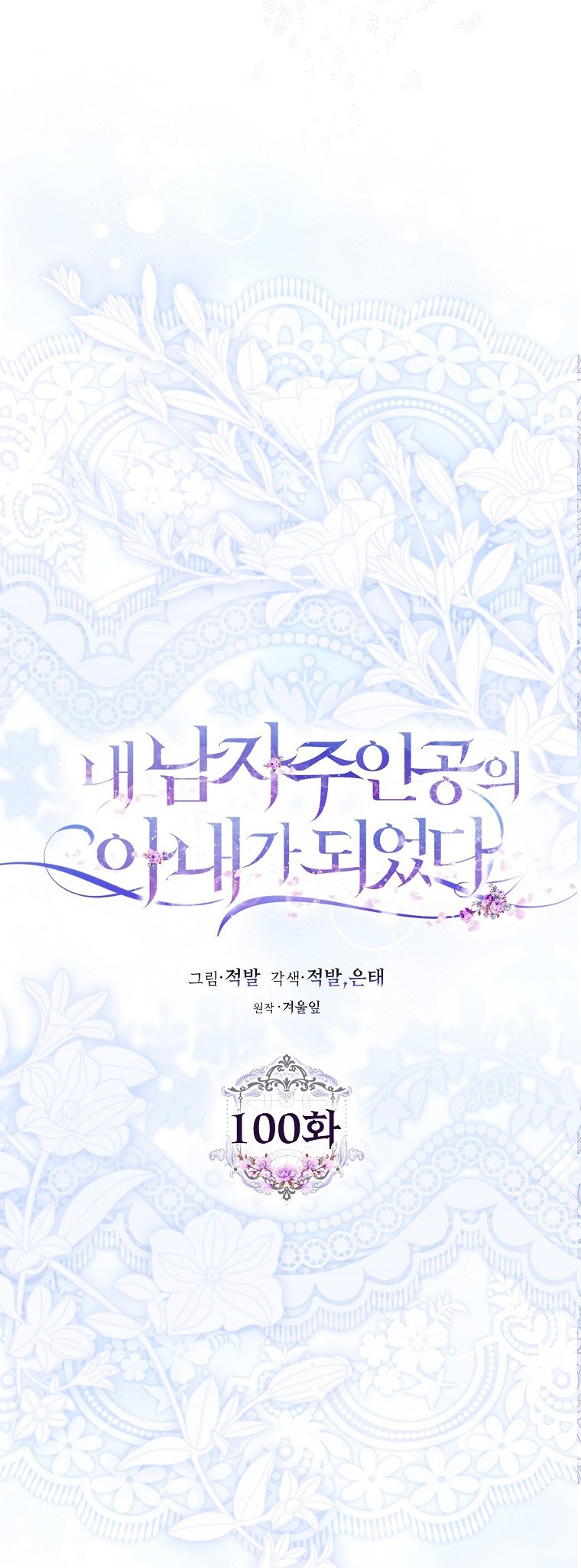 trở thành vợ của nam chính chapter 100 7