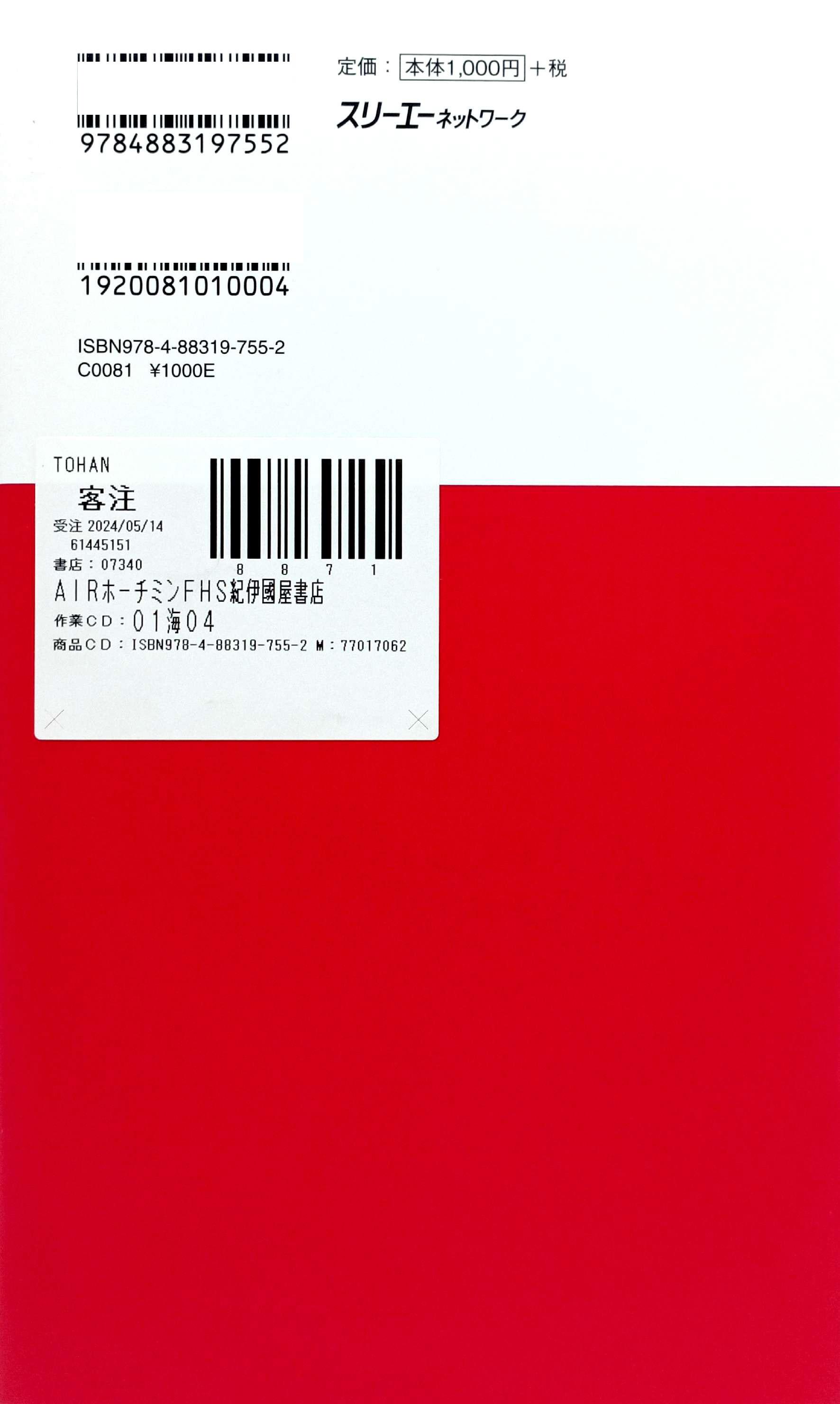 Sách ngoại văn: SHOUSETSU MIRA SAN