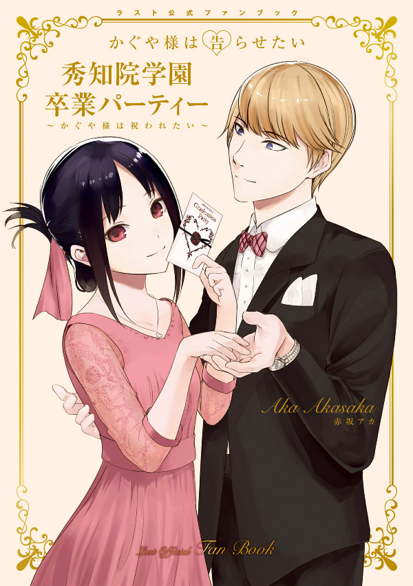 Kaguya-sama: Love Is War Last Official Fan Book (Japanese Edition)