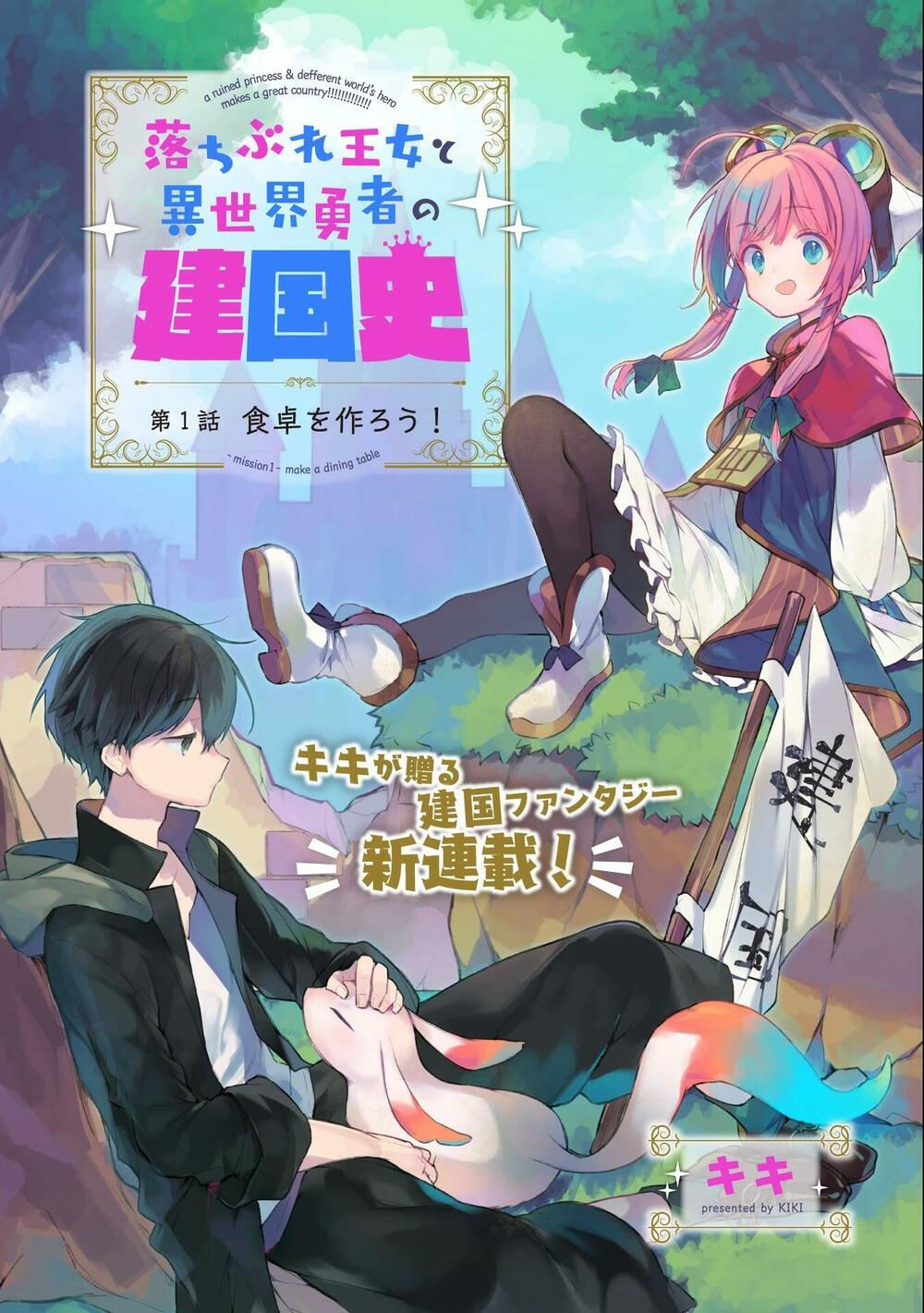 ochibure oujou to isekai yuusha no ritsu koku shi chapter 1.1 2