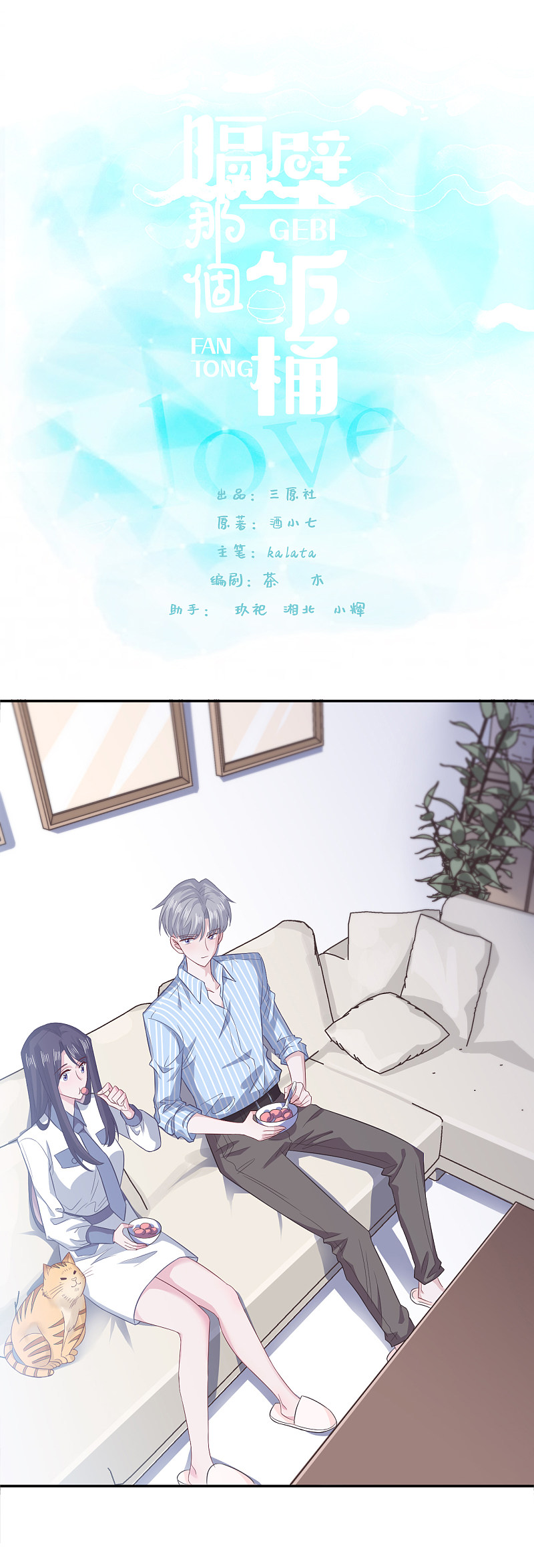 cái thùng cơm sát vách chapter 62 1