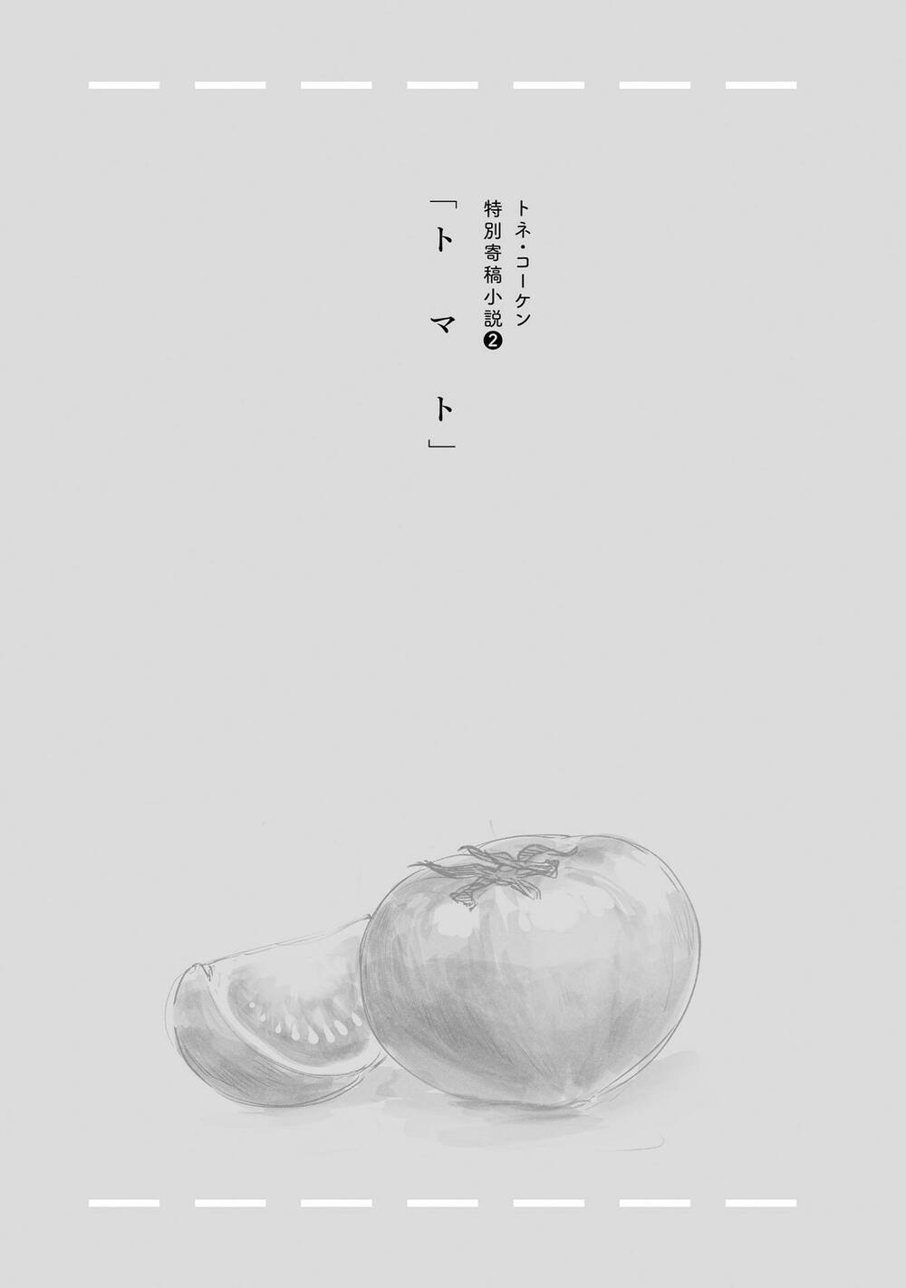 super cub chapter 17.5 2