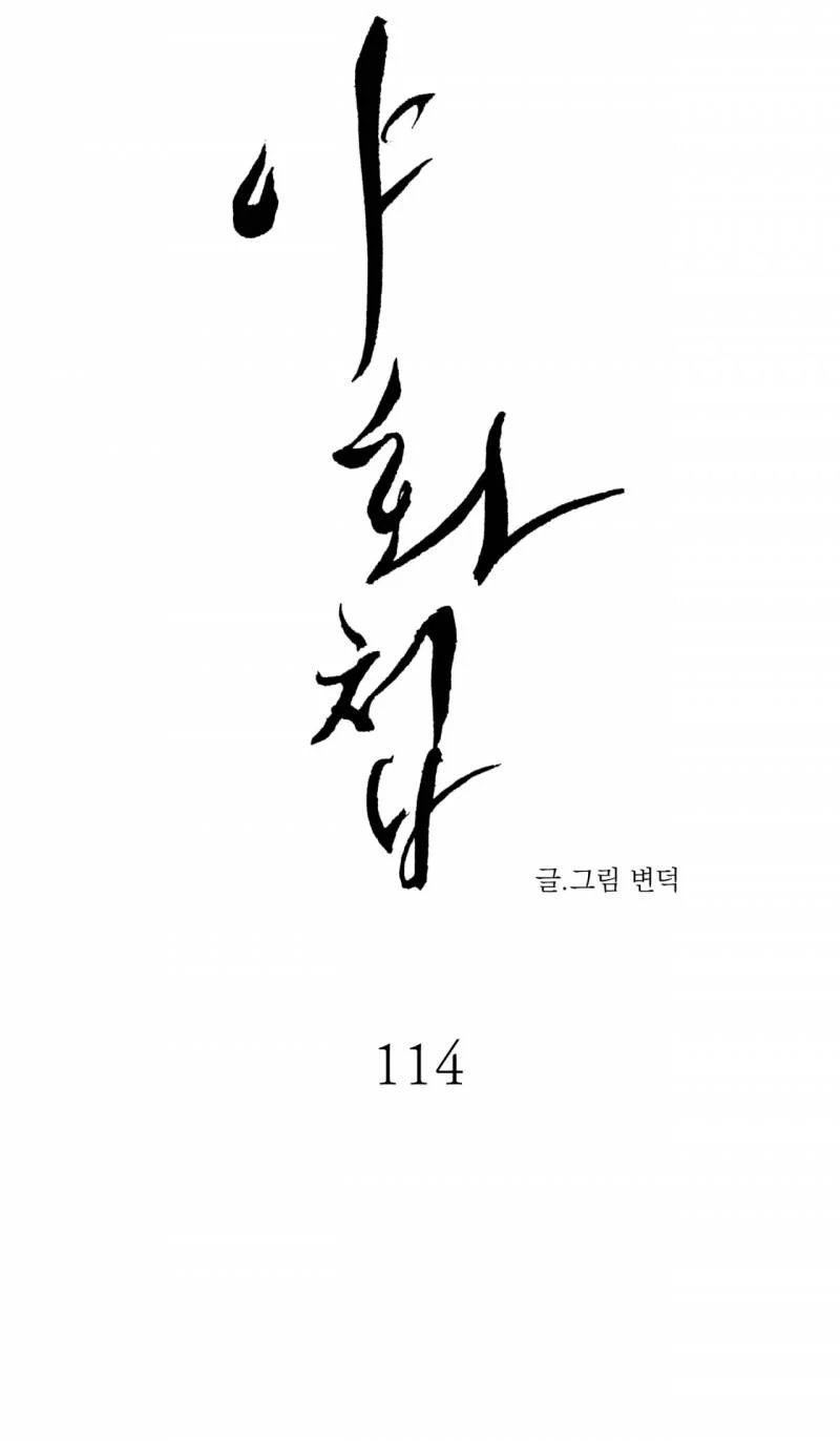 dạ ký chapter 114.1 4