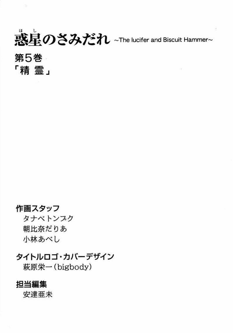 hoshi no samidare - lucifer and the biscuit hammer chapter 35 32