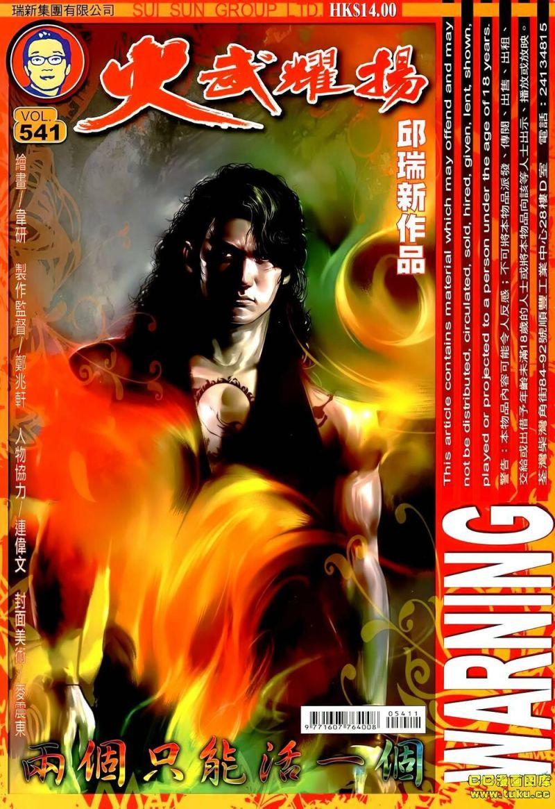 hỏa vũ diệu dương chapter 541 1