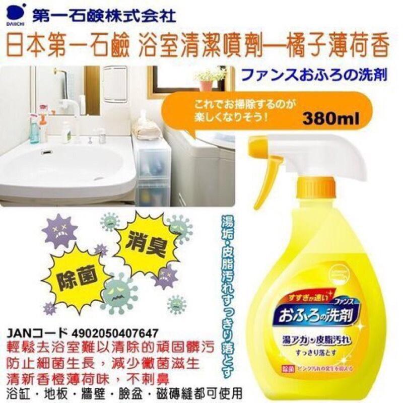 Chai xịt tẩy rửa và làm trắng lavabo, bồn tắm Daiichi