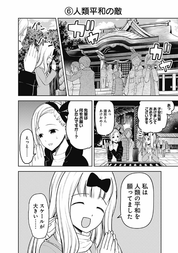 かぐや様は告らせたい 17 ~天才たちの恋愛頭脳戦~ (ヤングジャンプコミックス)