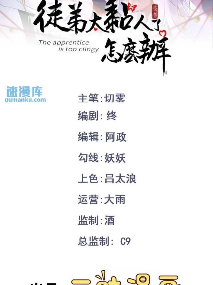 làm sao đây người học việc của tôi quá bám người chapter 1 3