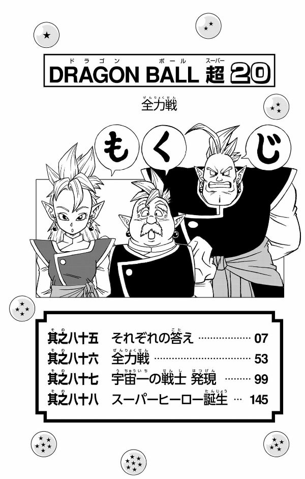 Dragon Ball Super 20 (Japanese Edition)
