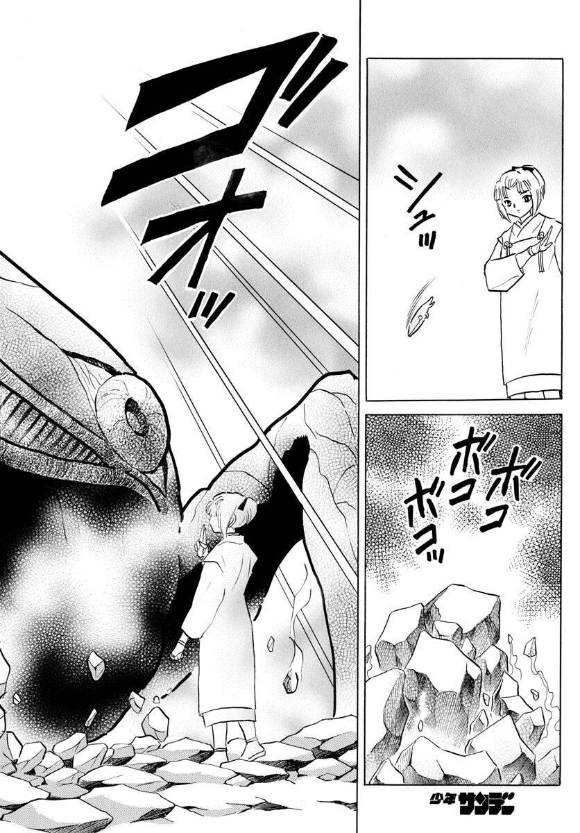 mao (takahashi rumiko) chapter 64 11