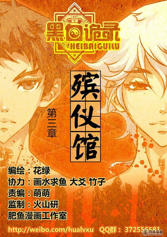 hắc bạch ngụy lục chapter 3 3