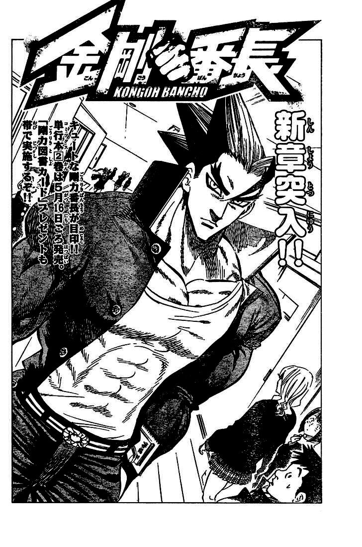 kongou banchou chapter 24 3