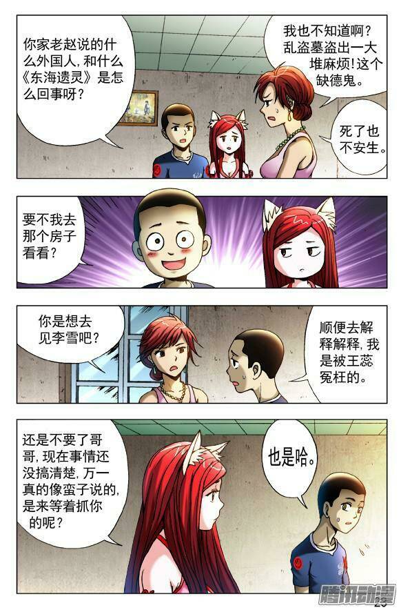 trung quốc kinh ngạc tiên sinh chapter 138 24