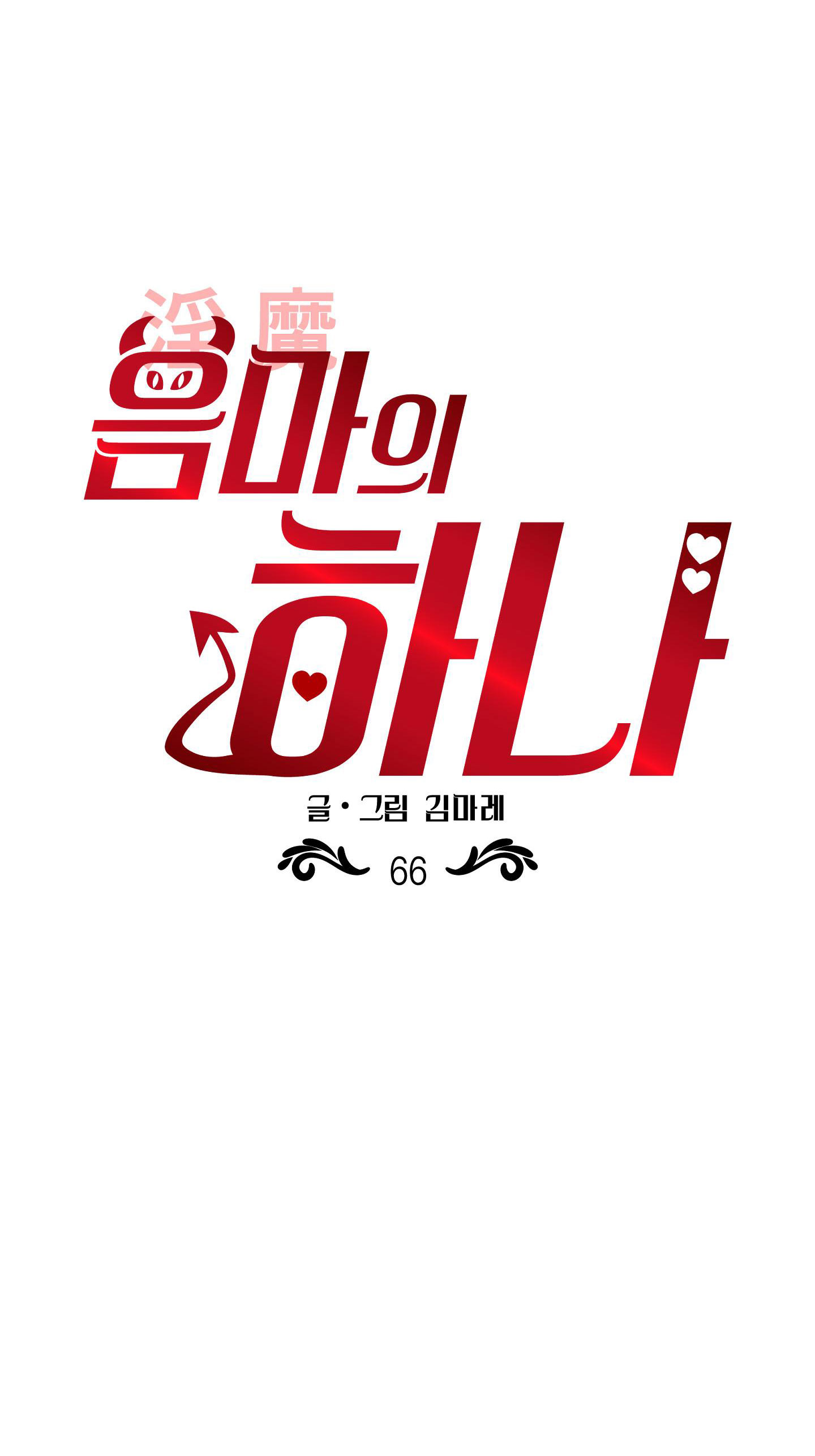 [18+] một lòng một dạ chapter 66.2 11