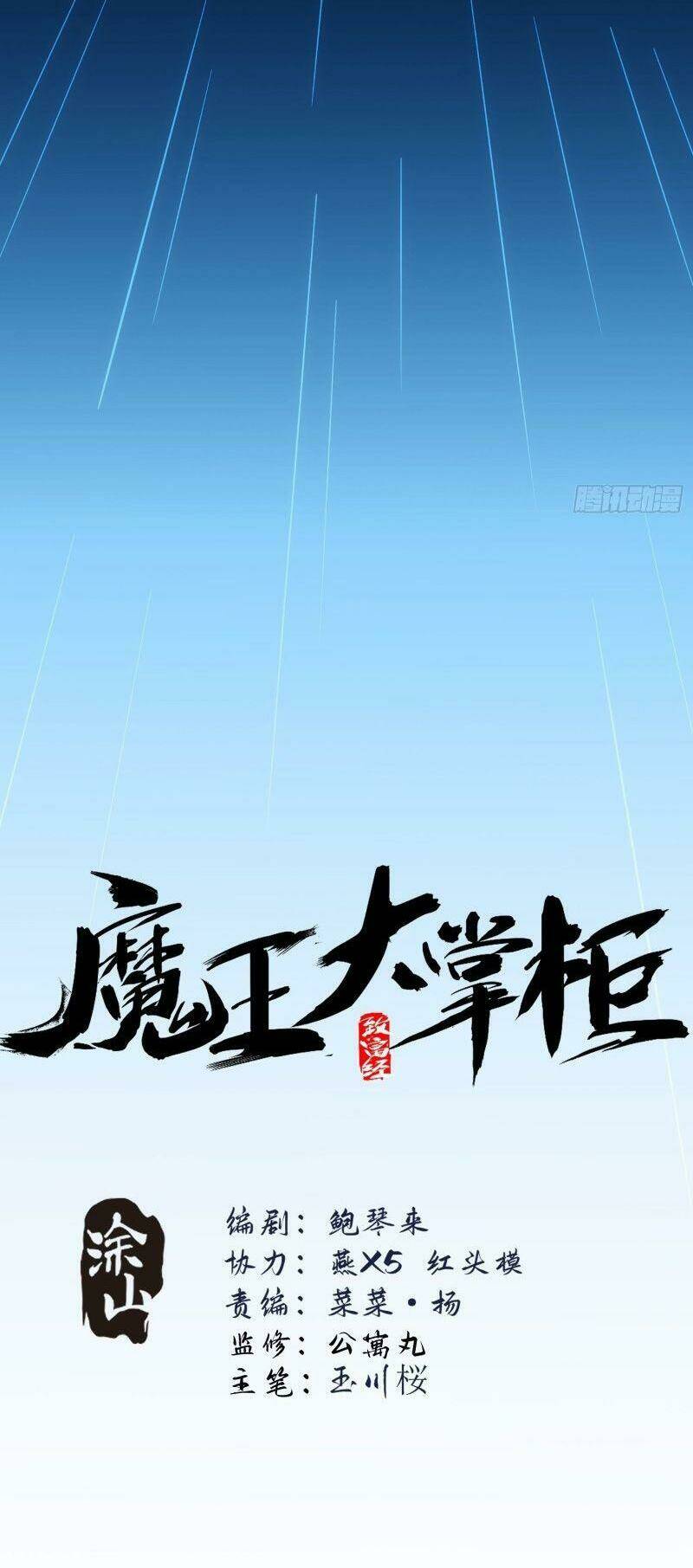 ma vương là đại địa chủ chapter 61 12