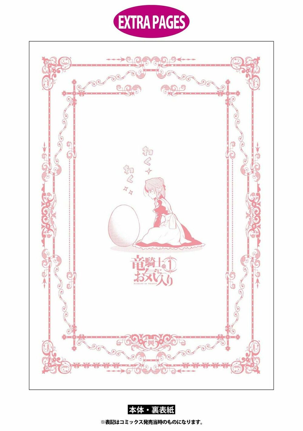 the dragon knight's beloved chapter 6.5 17