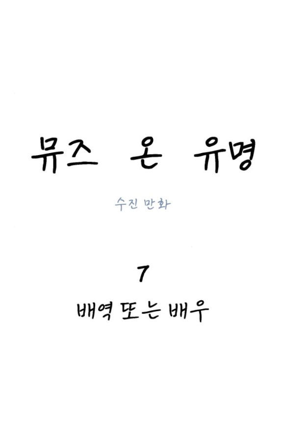 nàng thơ nổi tiếng - nàng thơ myung chapter 7.1 20