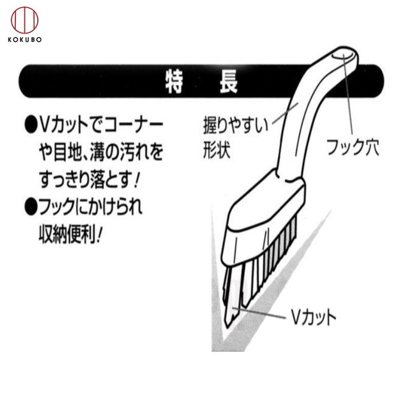 Bàn chải chà sàn nhà tắm và bồn rửa Kokubo đầu vát chữ V / đầu hình chữ L - Hàng nội địa Nhật Bản |#nhập khẩu chính hãng| |#Made in Japan