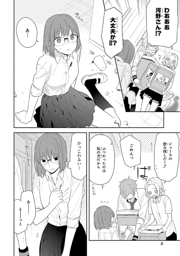 ホリミヤ 6 HORIMIYA 6