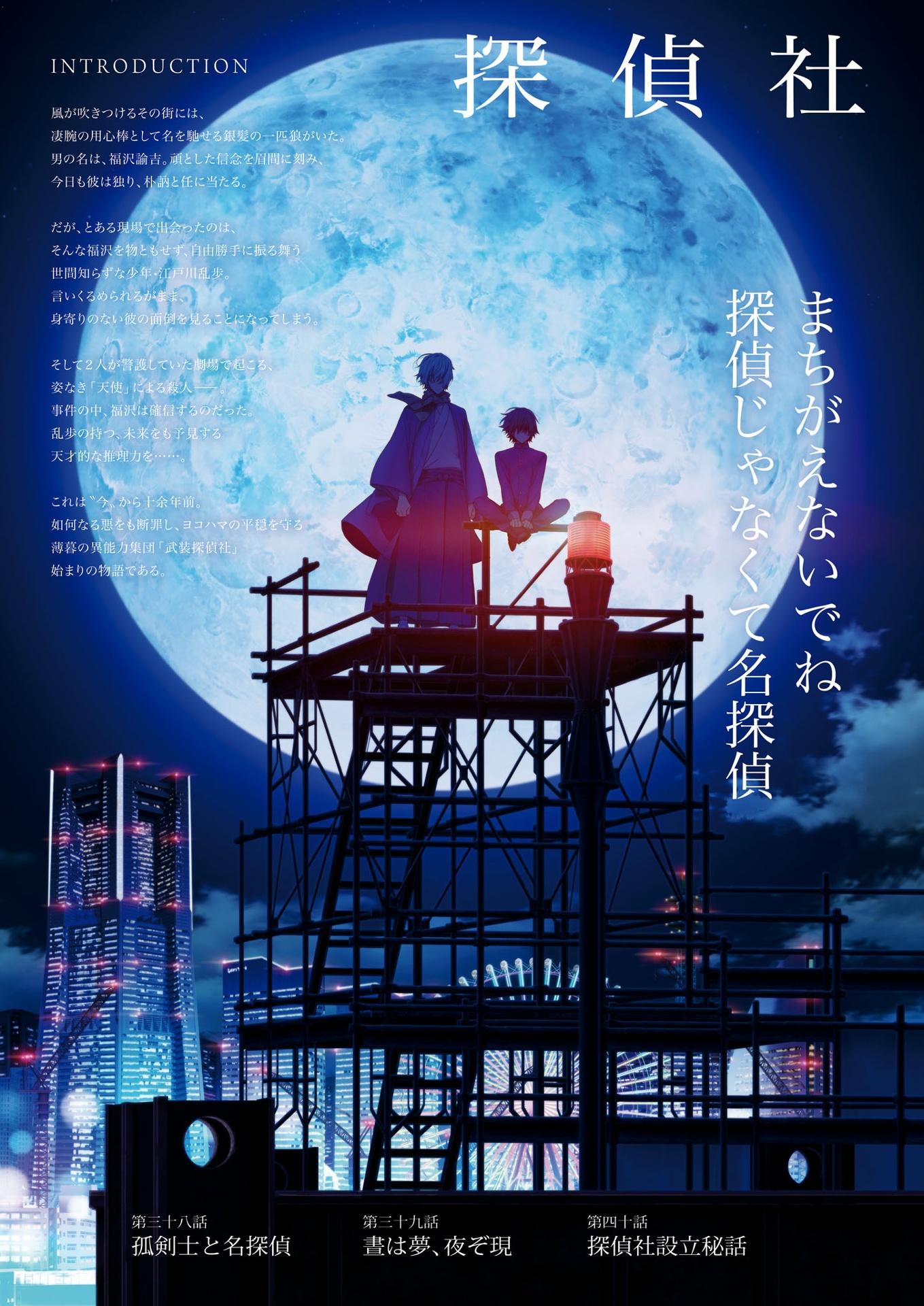 Bungo Stray Dogs Official Guide Book: Gonge Roku (Japanese Edition)