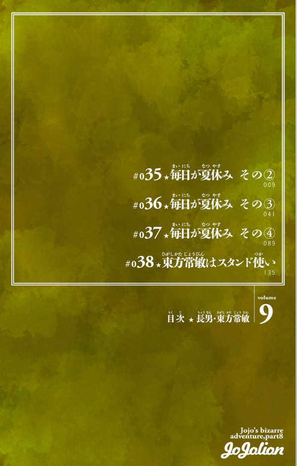 JoJolion 9 (Japanese Edition)