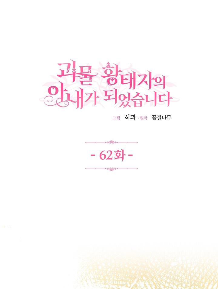 trở thành vợ thái tử quái vật chapter 62.1 2