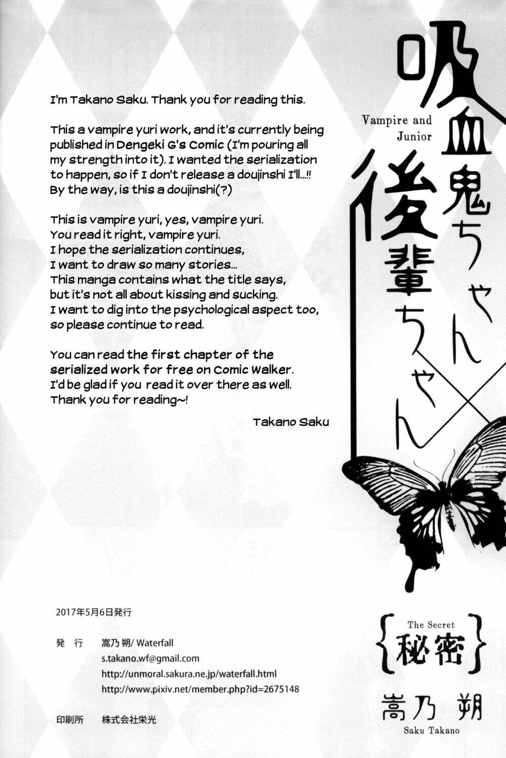 Kyuuketsuki-chan to Kouhai-chan chapter 7.5 42