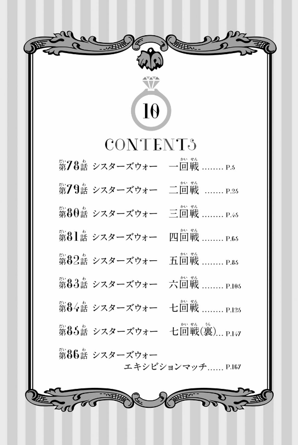 五等分の花嫁（１０）- GO TOUBUN NO HANAYOME 10