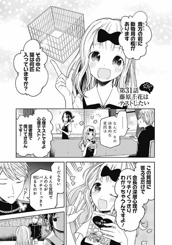 かぐや様は告らせたい 4 ~天才たちの恋愛頭脳戦~ (ヤングジャンプコミックス)