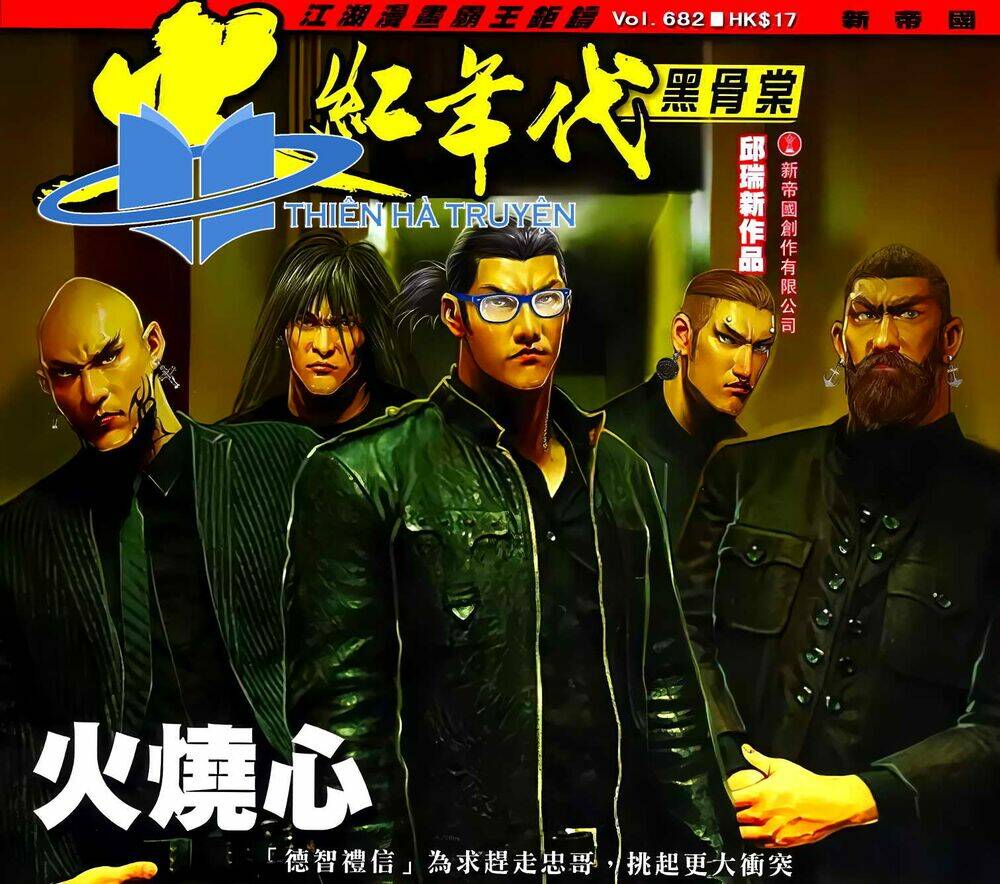 hỏa hồng niên đại hắc cốt đường chapter 1219 1