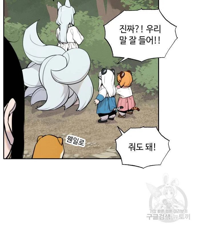 sự lụi tàn của usuzumi chapter 94 17