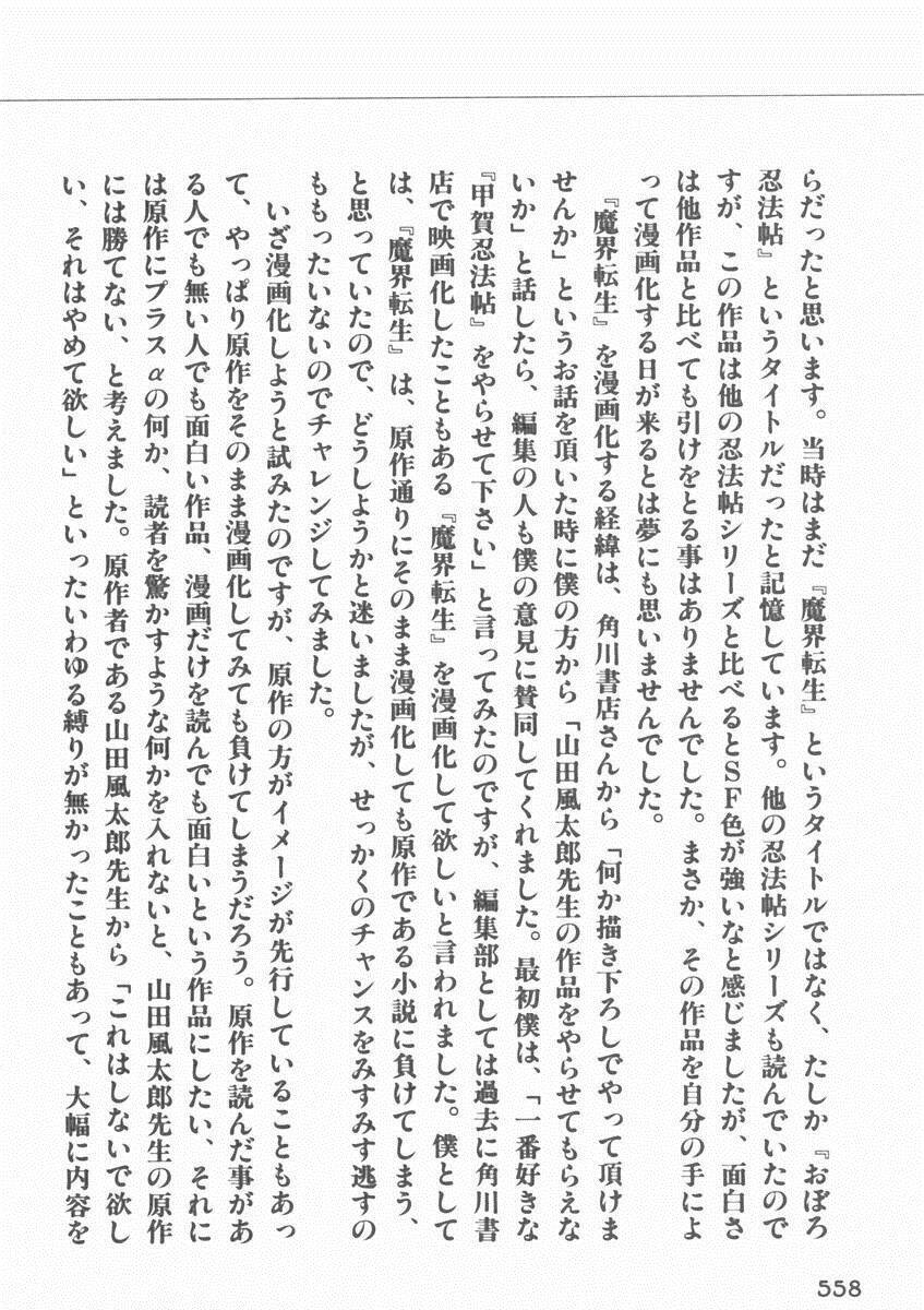 makai tenshou chapter 12 33