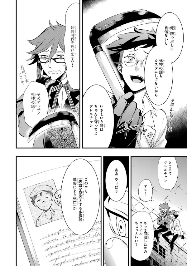 Kuro Shitsuji 24 - Black Butler 24 (Japanese Edition)