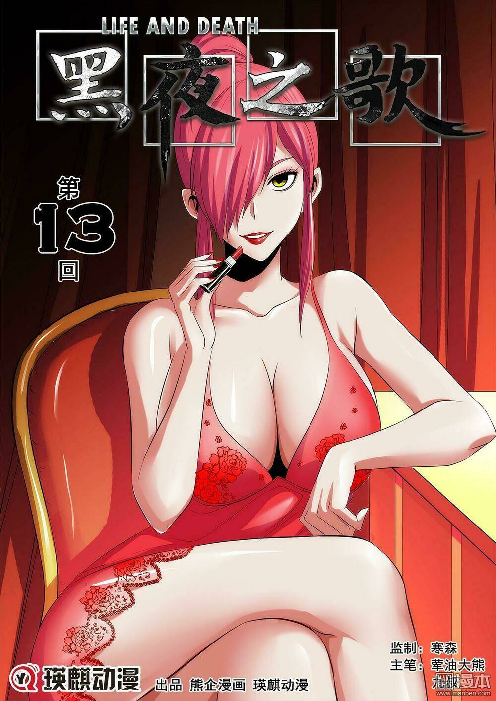 life and death chapter 13 4