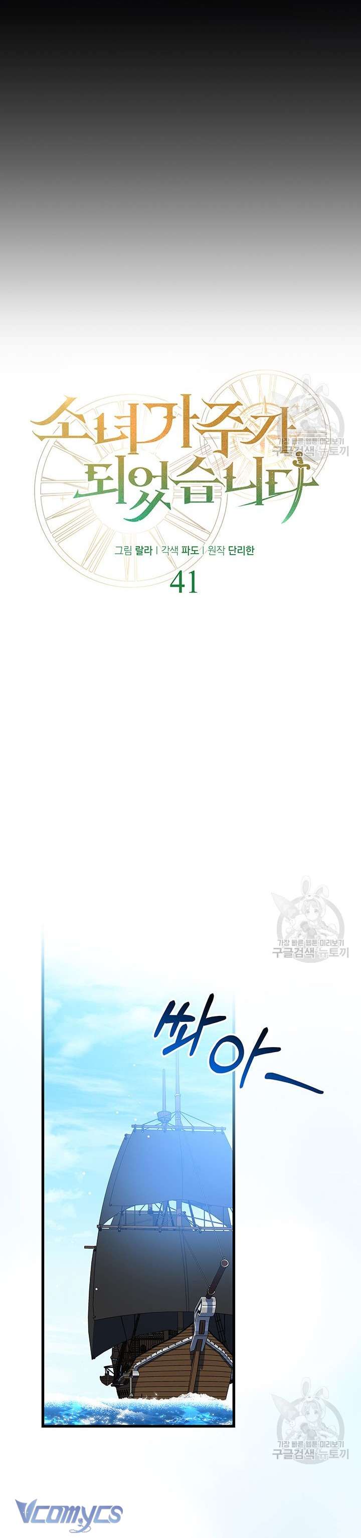 cô gái sẽ trở thành chủ gia đình chapter 41 12