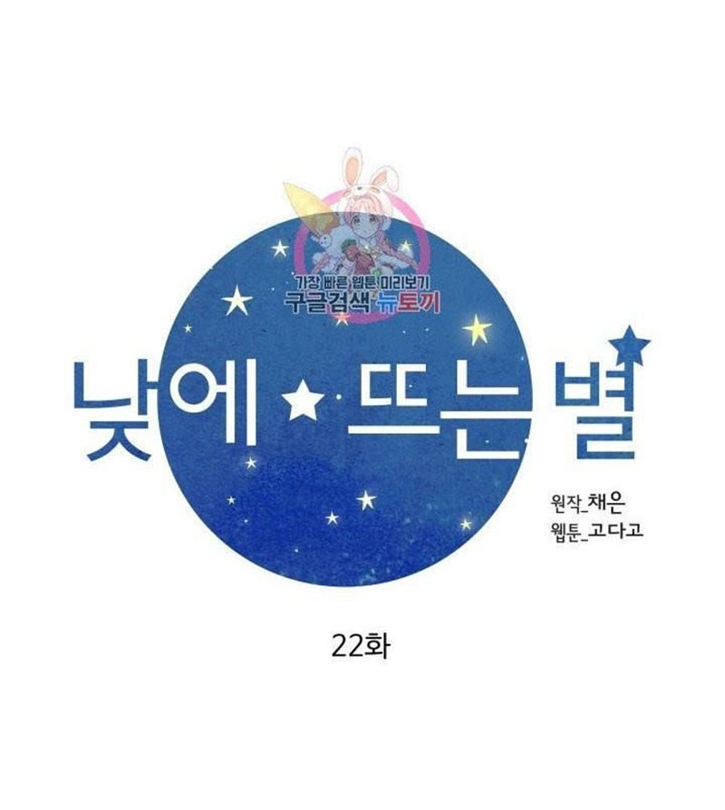 [16+] ánh sao ban mai chapter 22 1