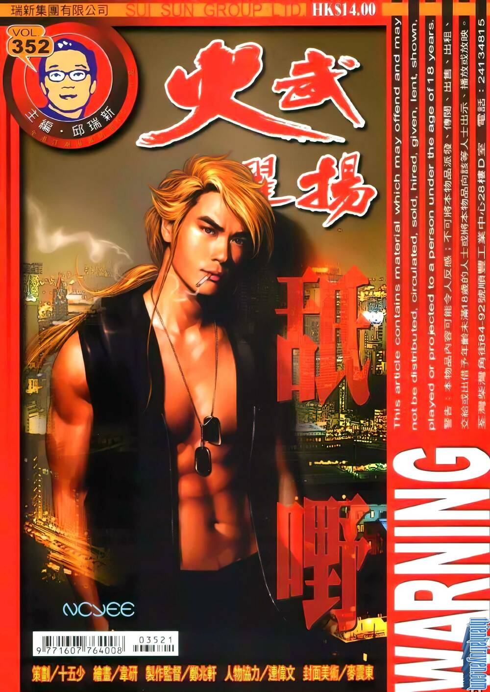 hỏa vũ diệu dương chapter 352 1