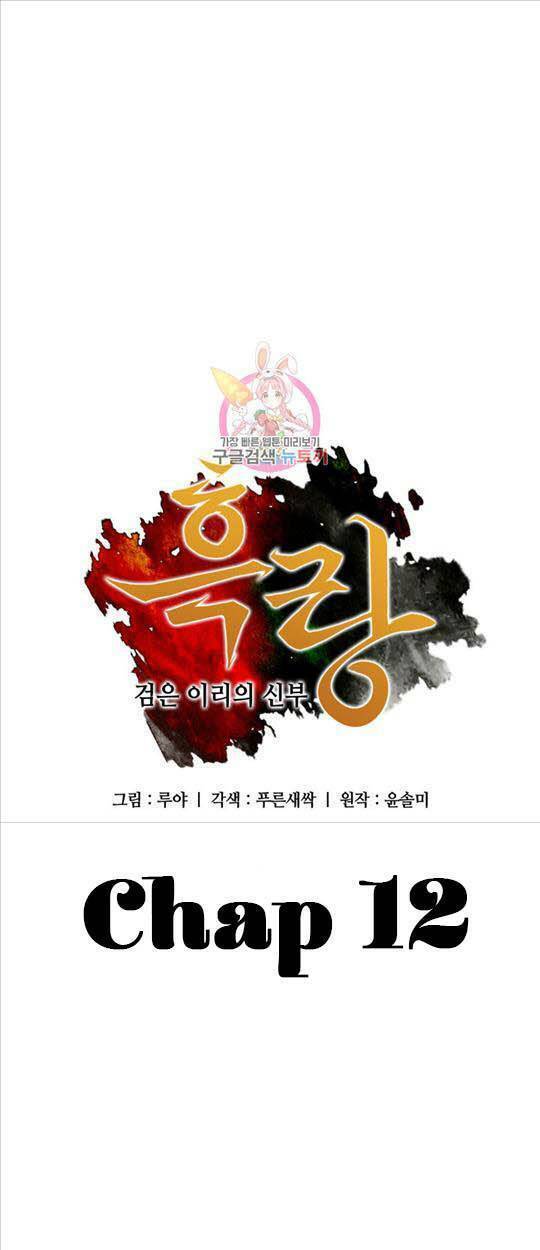 cô dâu của sói đen chapter 12 3