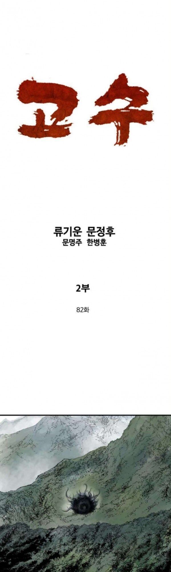 cao thủ 2 chapter 82 1