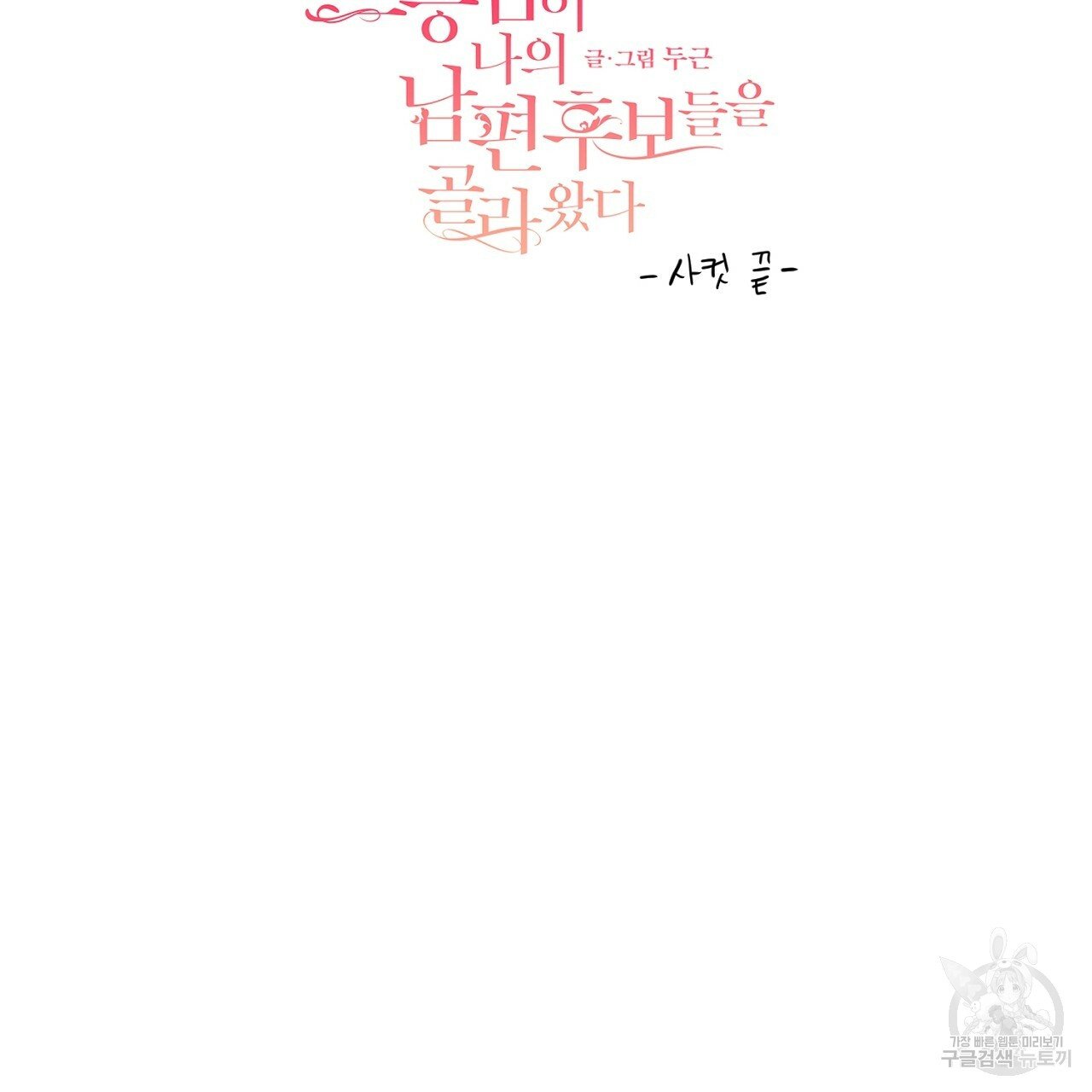 những vị hôn phu thầy kiếm về cho tôi chapter 41.2 18