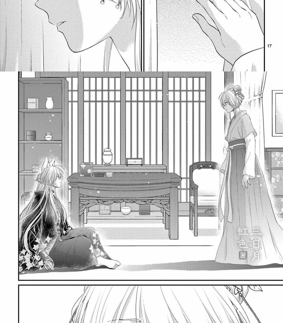 vua quái vật và nàng công chúa hiến tế chapter 31 21