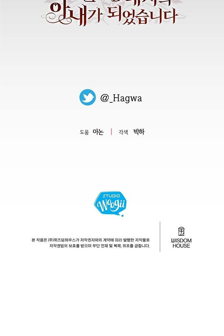 trở thành vợ thái tử quái vật chapter 70.2 66