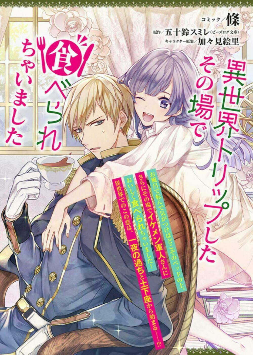 tôi bị "ăn" ngay lập tức khi xuyên qua thế giới khác chapter 1 1