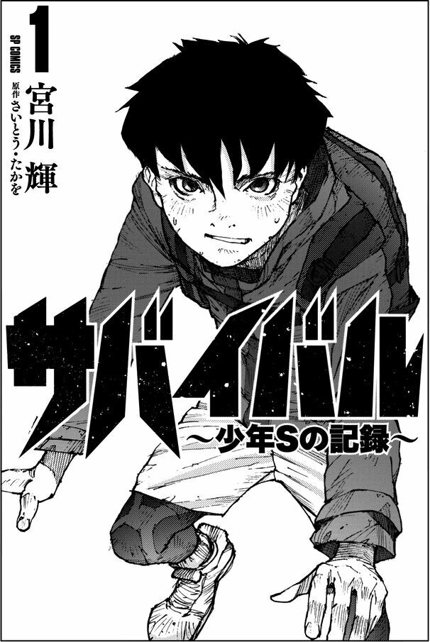 survival - shounen s no kiroku chapter 1 1