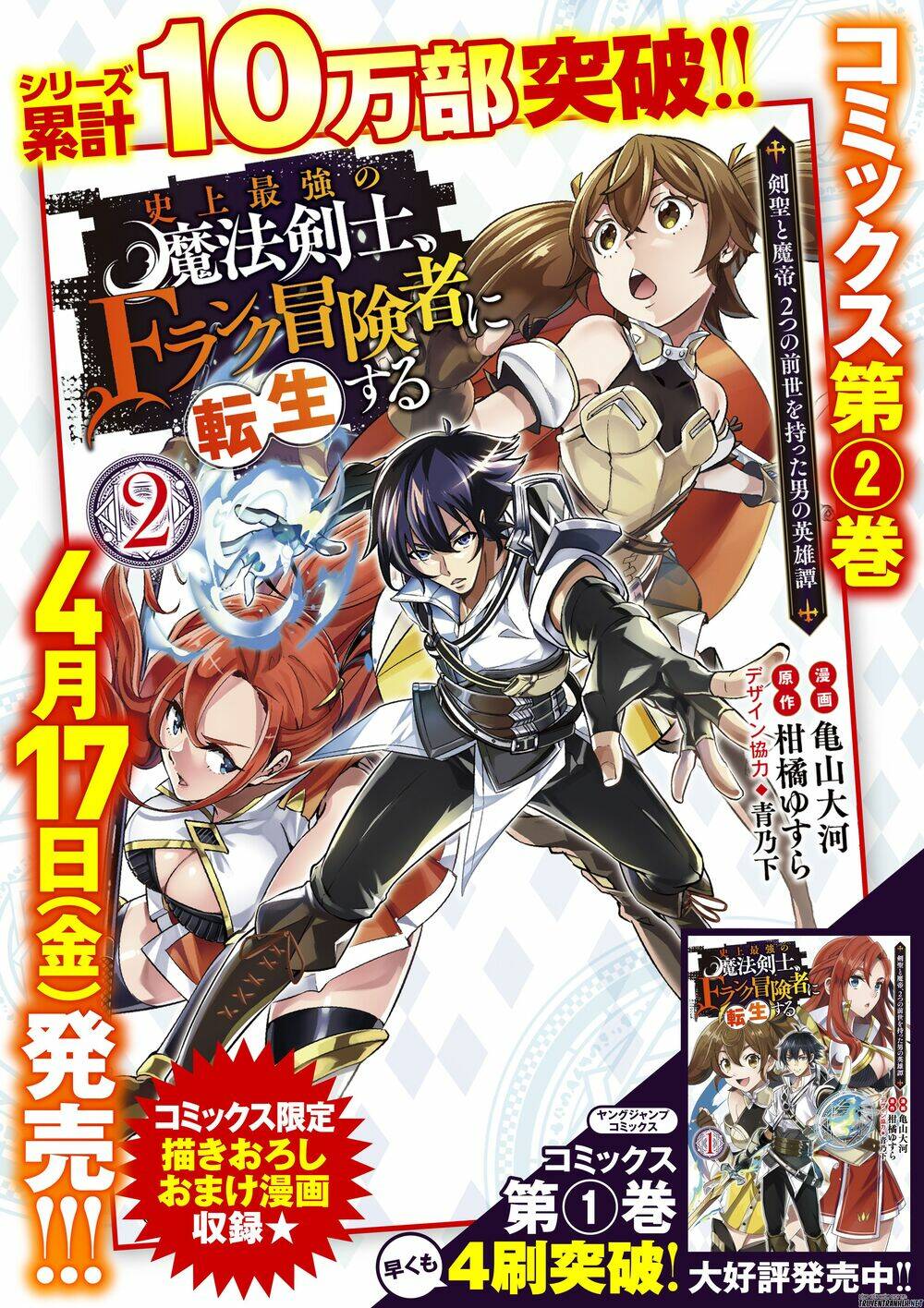 shijou saikyou no mahou kenshi, f rank boukensha ni tensei suru ~ kensei to matei, 2 tsu no zense om chapter 25 26