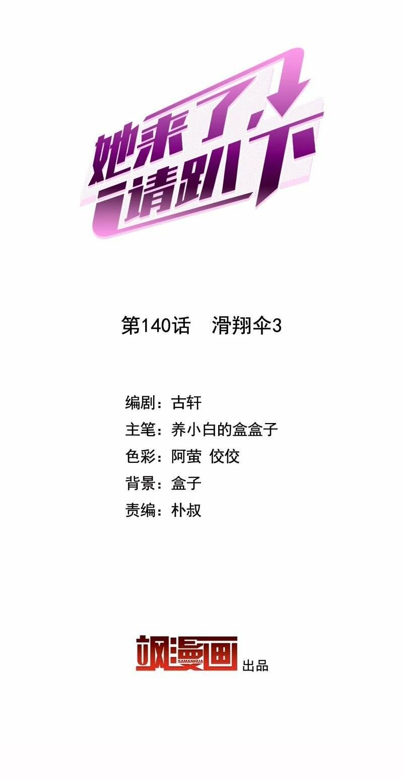 cô ấy đến rồi, xin nằm xuống! chapter 140 3