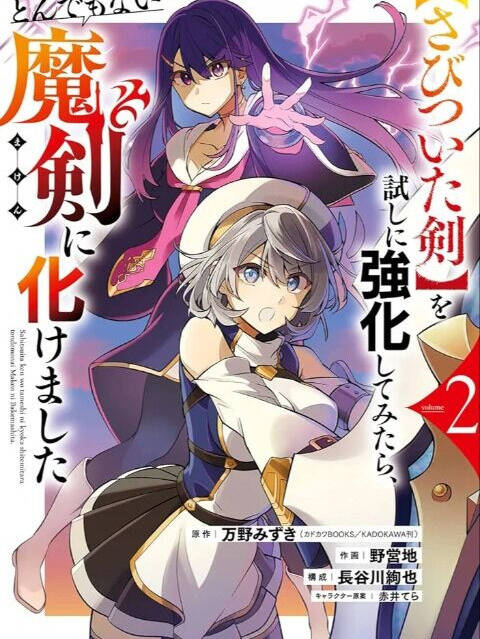 "sabitsuita ken" wo tameshi ni kyoukashite mitara, tondemonai maken ni chapter 13.2 1