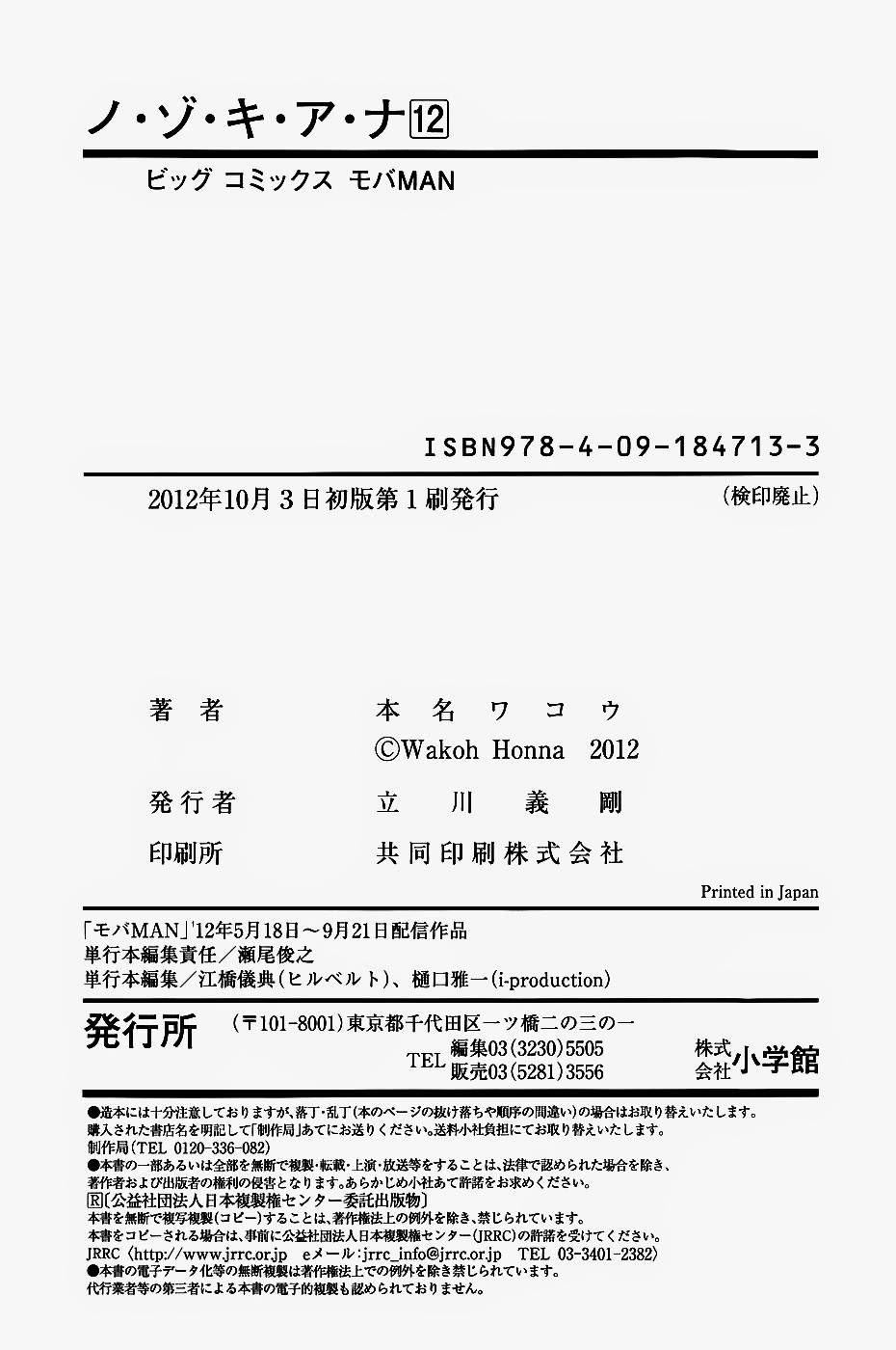 nozoki ana chapter 108 27