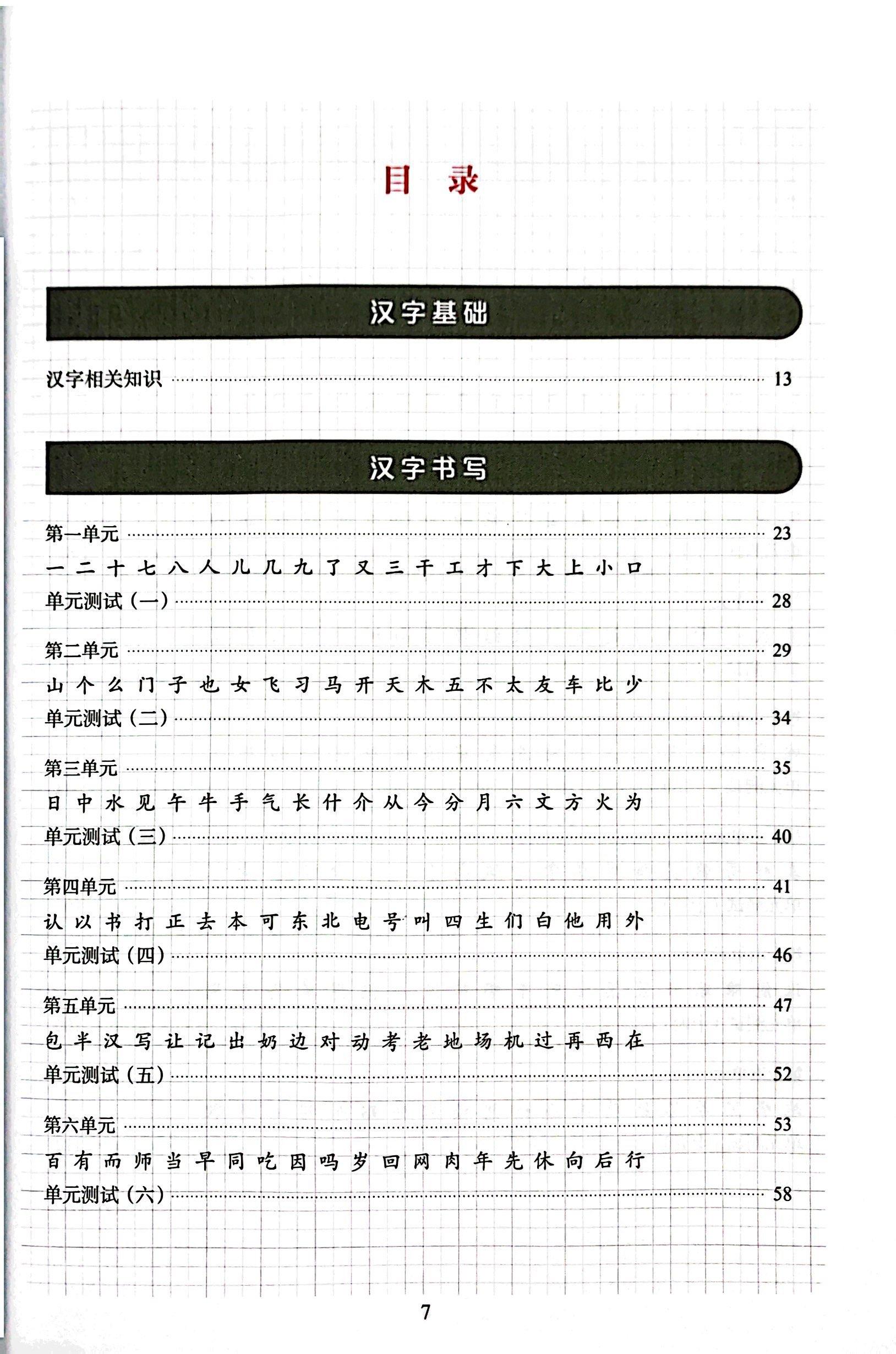 Tiêu Chuẩn Các Cấp Độ Tiếng Trung Trong Giáo Dục Tiếng Trung Quốc Tế - Giáo Trình Tập Viết Chữ Hán - Sơ Cấp